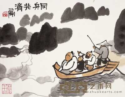 刘二刚 同舟共济 镜心 34.5×46cm